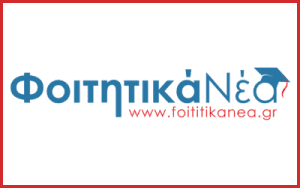 Χορηγός Επικοινωνίας Φοιτητικά Νέα