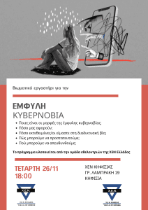 ΕΜΦΥΛΗ ΚΥΒΕΡΝΟΒΙΑ