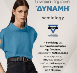 SEMIOLOGY CAMPAIGN Γυναίκαι σημαίνει ΔΥΝΑΜΗ