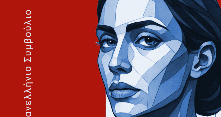 47ο Πανελλήνιο Συμβούλιο