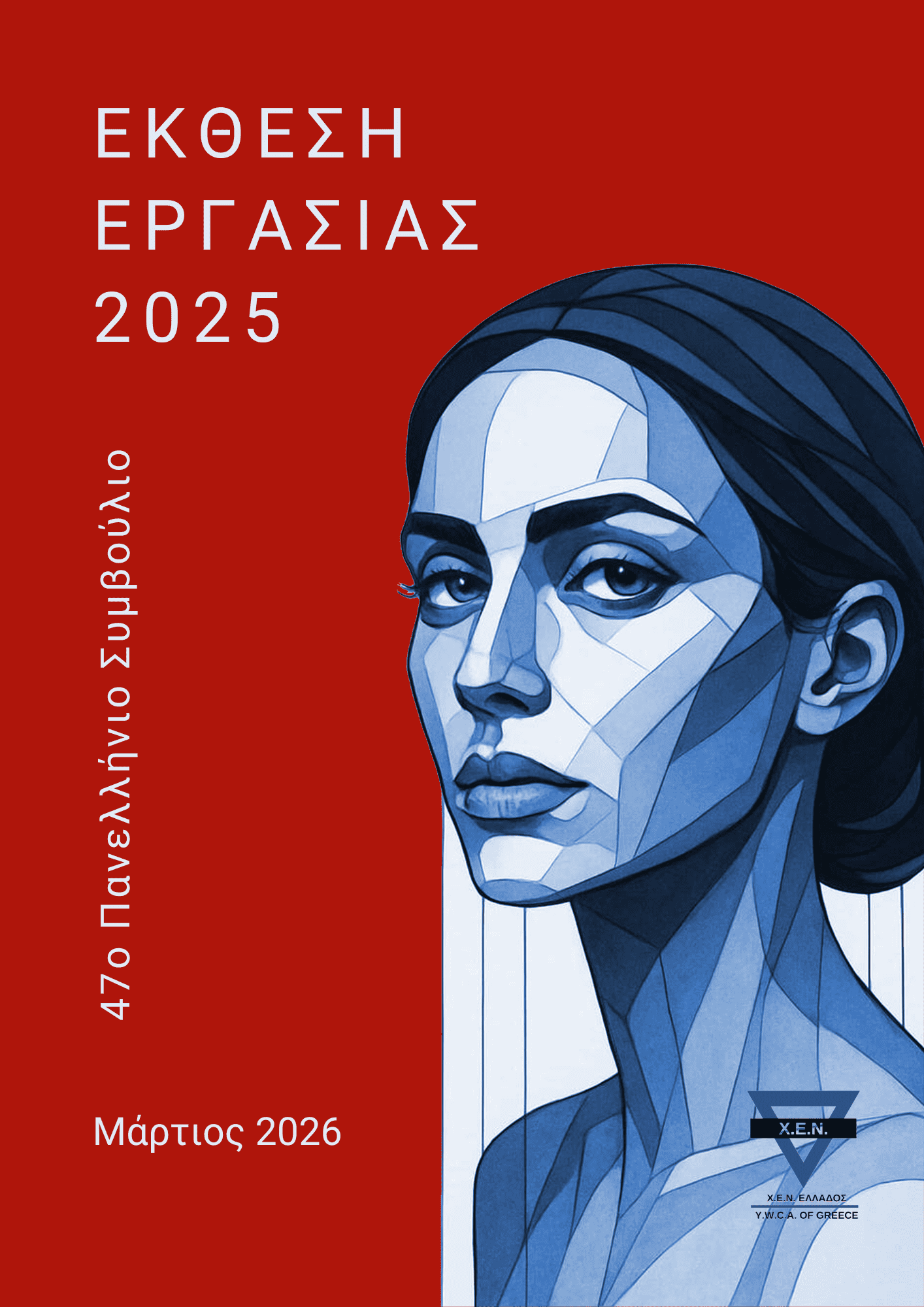 47ο Πανελλήνιο Συμβούλιο